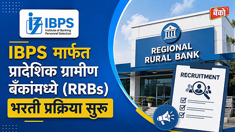 ibps rrb notification 2026 - Gramin Bank Recruitment