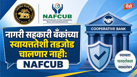 NAFCUB - UCB bye laws