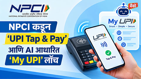 UPI Tap and Pay & My UPI AI feature