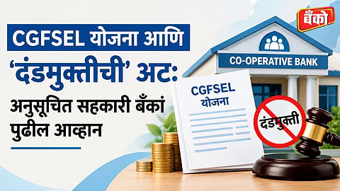 CGFSEL scheme education loan - CGFSEL scheme guidelines UCBs