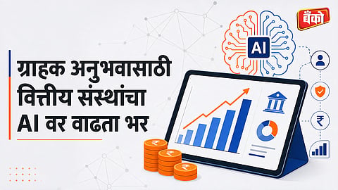 एजेंटिक AI चा वापर
