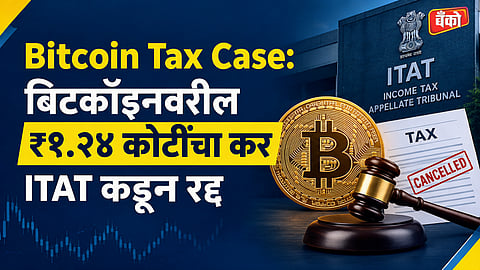 Bitcoin tax news - ITAT Mumbai Bitcoin order - ITAT Mumbai rulings