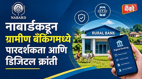 NABARD Inspection FY26 - NABARD Annual Report 2026
