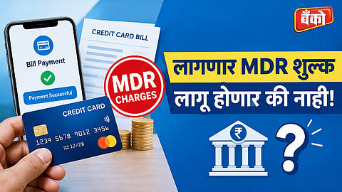 UPI credit card bill payment MDR charges rule