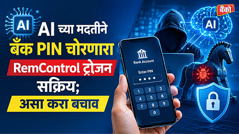 Android banking trojan - RemControl malware AI generated overlays