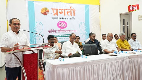 Pragati Pat Sanstha annual general meeting updates