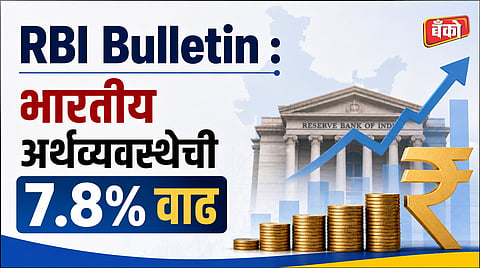 7.8 टक्के वाढ नोंदवली