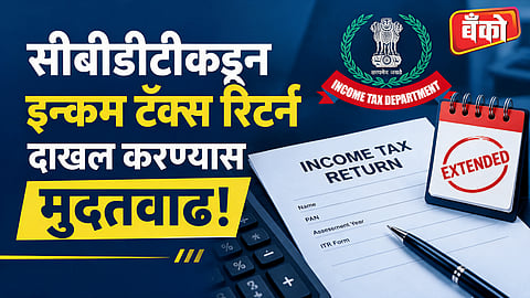 CBDT due date extension AY 2026-27 - Income tax return due date extended