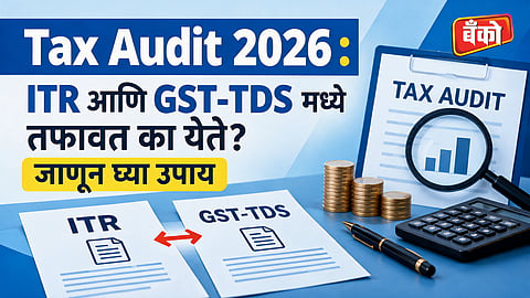 Tax Audit Due Date September 30 - AIS TDS GST mismatch ITR filing