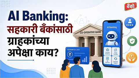 ग्राहकांना AI कडून नेमके काय हवे?