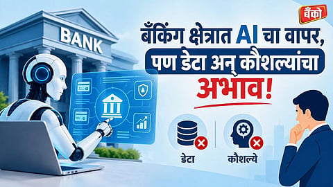 AI in banking ROI - Data quality in AI - Banking skills gap