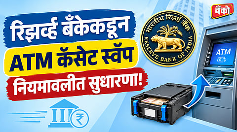 RBI Amends ATM Cassette Swap Rules