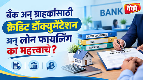 Digital loan file management - credit documentation