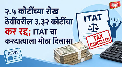 ITAT ruling on cash deposit