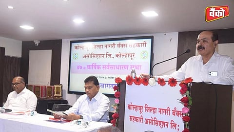 Kolhapur District Urban Banks Association -Kolhapur Urban Cooperative Banks