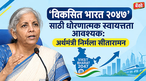 Nirmala Sitharaman latest news on economy -Kautilya Economic Conclave theme 2026
