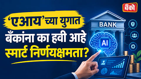 AI in Banking - Predictive Analytics in Banking - Future of AI in Banking