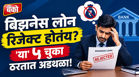 Why business loan application gets rejected