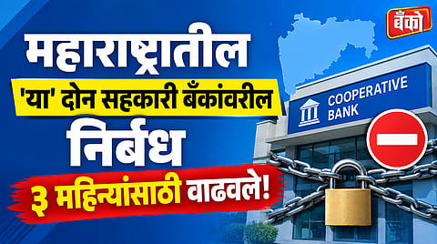 RBI Rules for Co-operative Banks - Cooperative Bank News Maharashtra