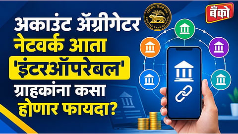 RBI Account Aggregator Interoperability - NBFC Account Aggregator New Rules