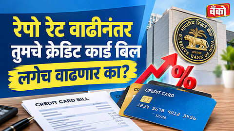 RBI Repo Rate Hike