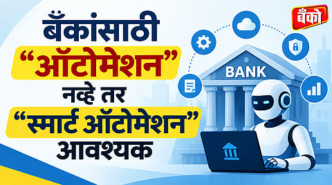 स्मार्ट ऑटोमेशन