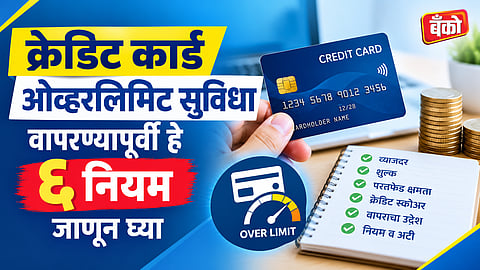 credit card overlimit facility - RBI guidelines on credit card overlimit