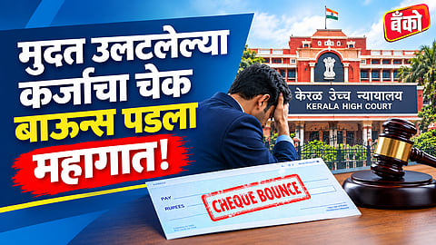 Kerala High Court Latest Judgments - Cheque Bounce Law 2026