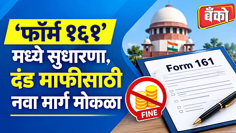 CBDT Form 161 Income tax penalty waiver