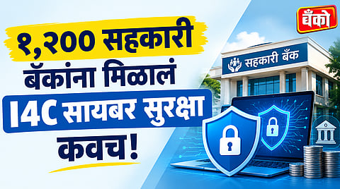 i4c cooperative banks cyber security