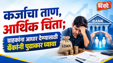 ग्राहकसेवेतून विश्वासाचे नाते मजबूत करण्याची संधी
