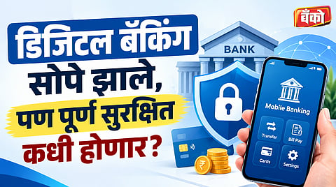 Digital Banking Trends 2026