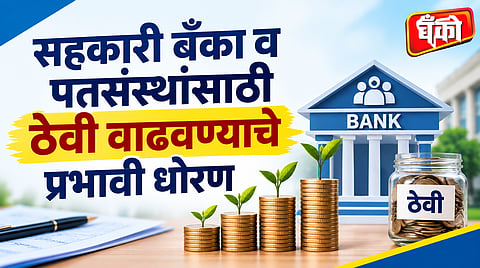 केवळ व्याजदरांऐवजी मूल्यवर्धित सेवांवर भर