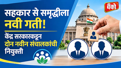 Ministry of Cooperation Directors - Sahakar Se Samriddhi