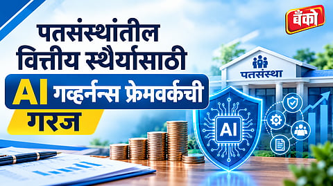 AI Governance in Cooperative Banks - Cooperative Credit Society Rules