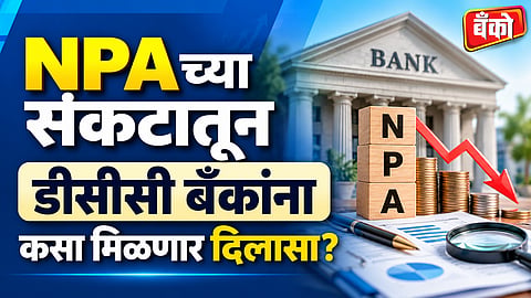 DCCB NPA Crisis - District Central Cooperative Bank News