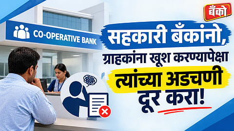 ग्राहकांना आकर्षक सुविधांपेक्षा सुलभ सेवा महत्त्वाची