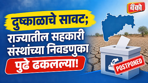 Maharashtra Sahakar department order 2026