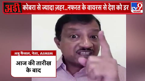 Block inflammatory online video by “AIMIM Abu Faizal”, look into complaint filed for creating Hindu-Muslim hatred: Bombay HC directs State
