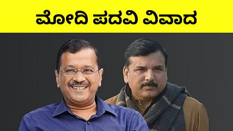 Arvind Kejriwal, Sanjay Singh