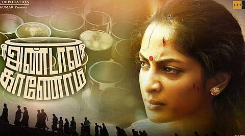 Andava Kaanom Trailer is out