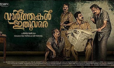 ‘Varthakal Ithuvare is a tribute to 90s films’