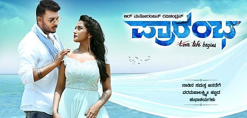 Manu Ravichandran-starrer Prarambha gets U/A certificate