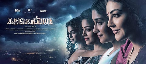 The first look of Karungaapiyam