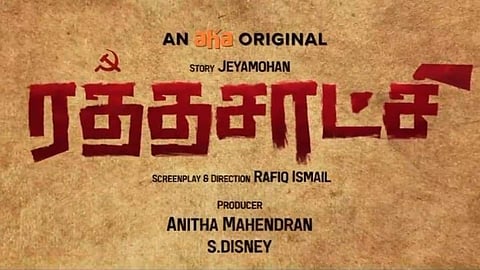 Aha's Rathasaatchi cast announced