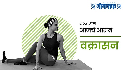 Vakrasana