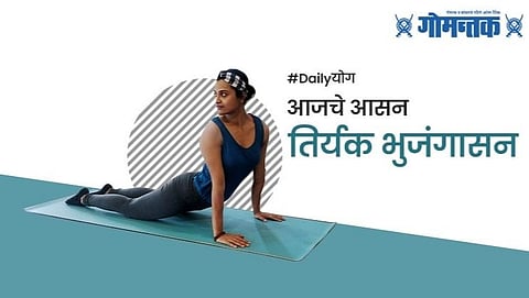 भुजंगासन
