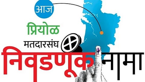 Goa Election 2021: प्रियोळ मतदारसंघात होणार चुरशीची लढत