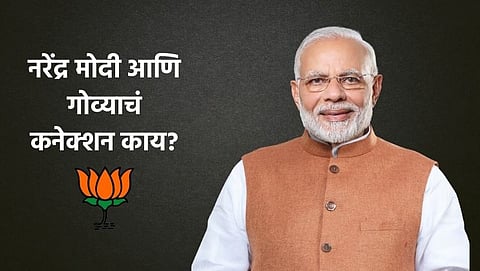 Narendra Modi and Goa connections