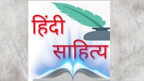 हिंदी साहित्य